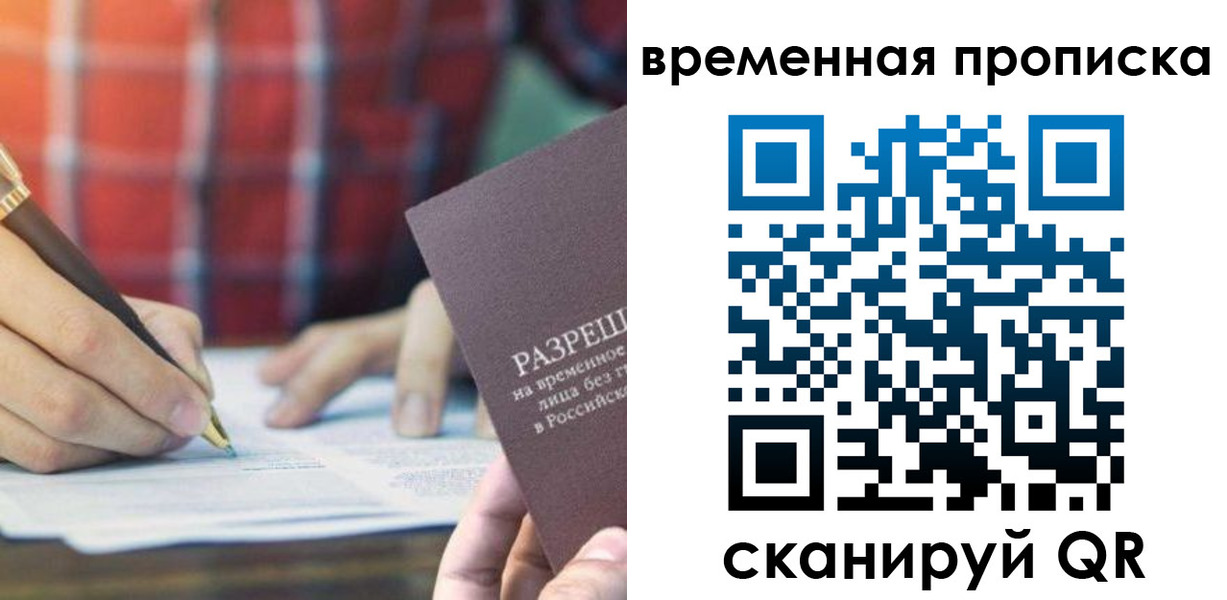 временная регистрация законно в Североуральске